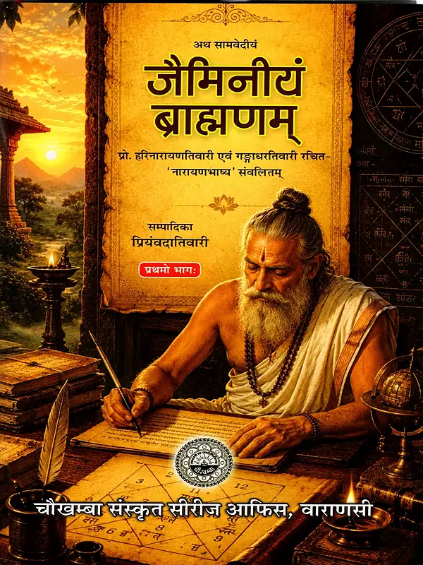 अथ सामवेदीयं जैमिनीयं ब्राह्मणम्: The Samavedi Jaimini Brahmana