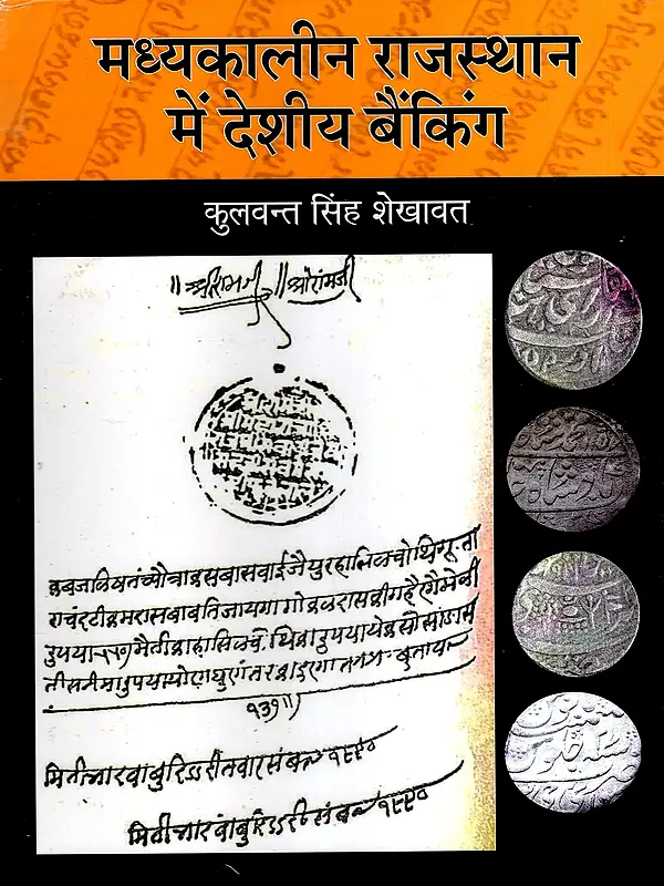 मध्यकालीन राजस्थान में देशीय बैंकिंग: Indigenous Banking in Medieval Rajasthan
