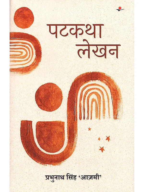 पटकथा लेखन: Script Writing