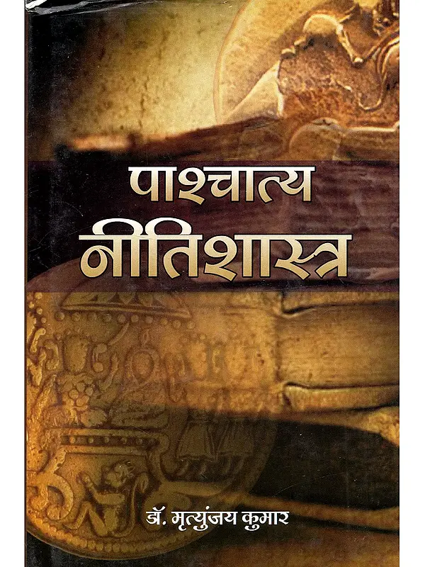 पाश्चात्य नीतिशास्त्र: Western Ethics