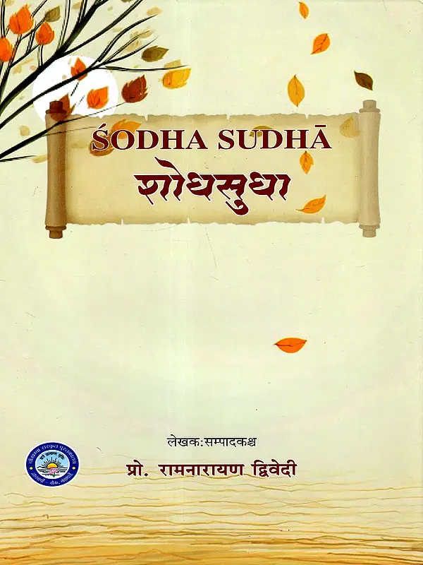 शोधसुधा: Sodha Sudha