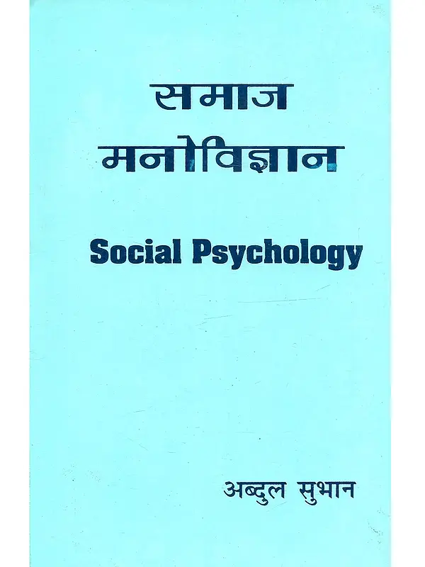 समाज मनोविज्ञान: Social Psychology