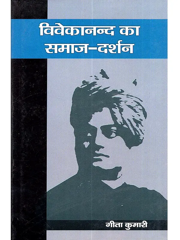 विवेकानंद का समाज-दर्शन: Vivekanand Ka Samaj-Darshan