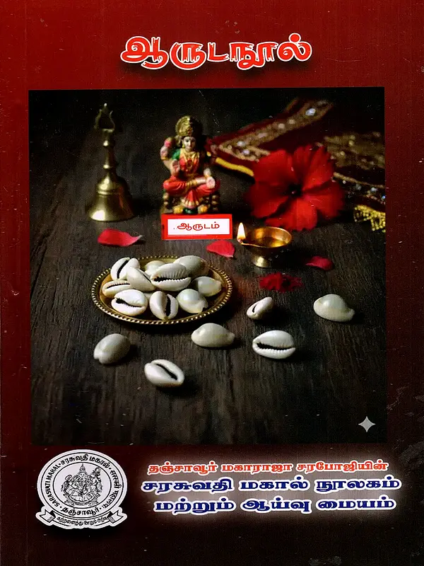 प्रश्न तन्त्रम्- ஆருடநூல்: Prashan Tantram