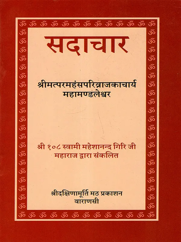 सदाचार: Sadachar