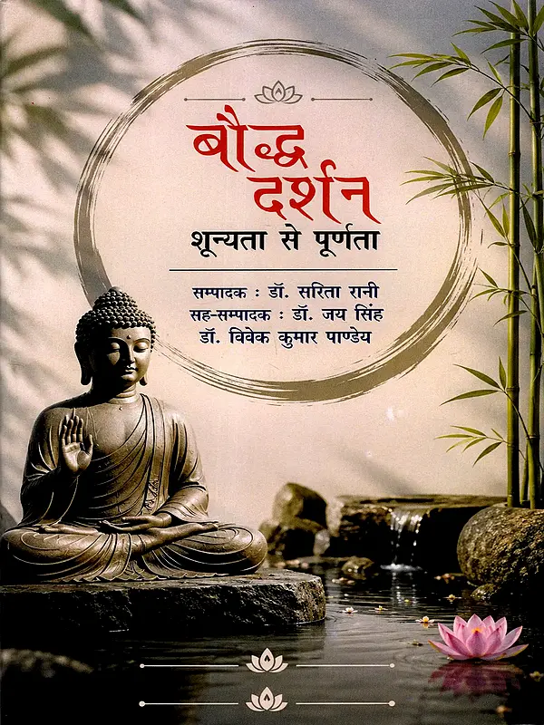 बौद्ध दर्शन : शून्यता से पूर्णता: Buddhist Philosophy: From Emptiness to Fullness