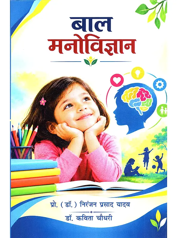 बाल मनोविज्ञान: Child Psychology