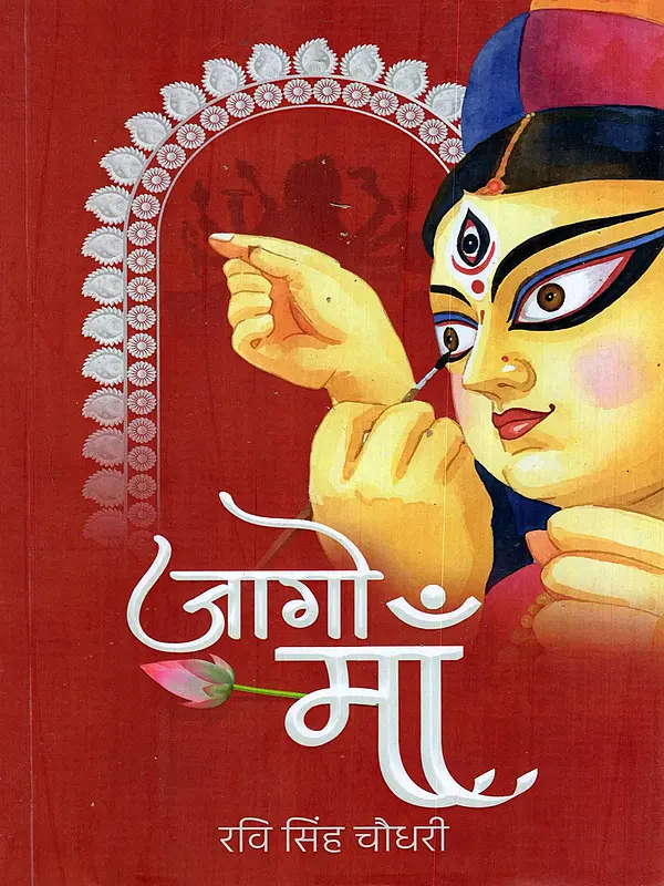 जागो माँ: Jaago Maa