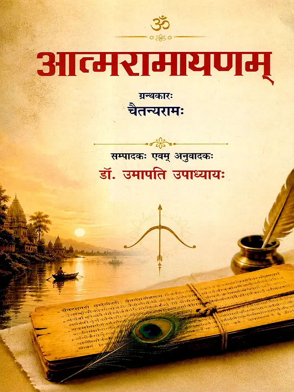 आत्मरामायणम्: Atmaramayanam