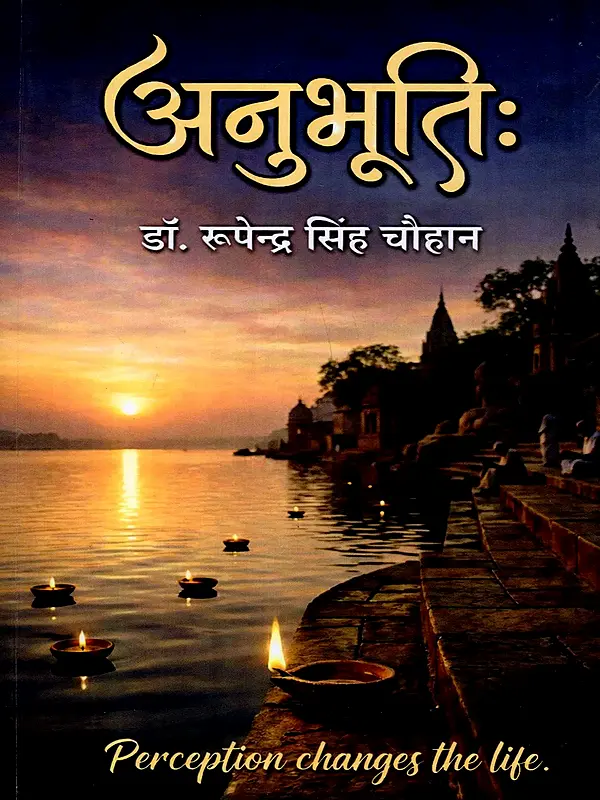अनुभूतिः: Anubhuti