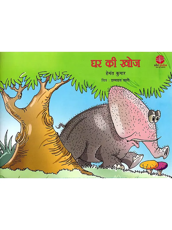 घर की खोज: Ghar Ki Khoj