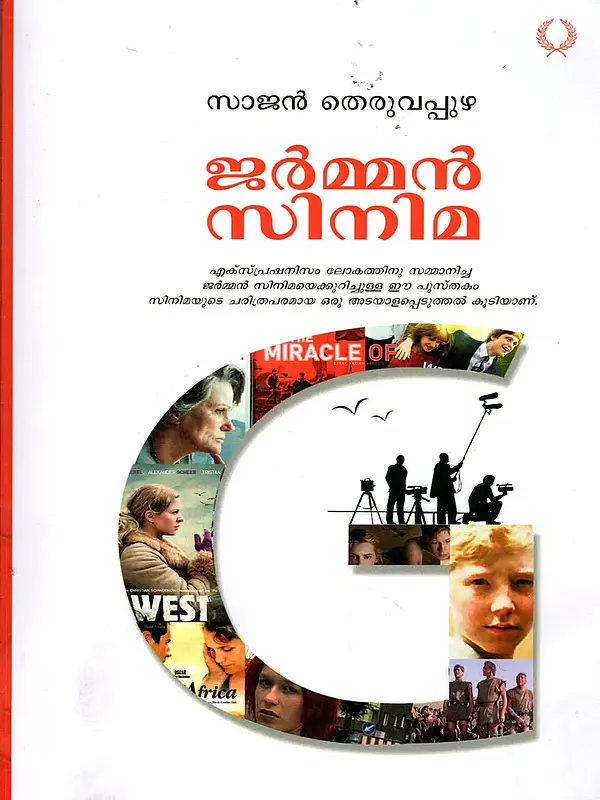 ജർമ്മൻ സിനിമ: German Cinema (Malayalam)
