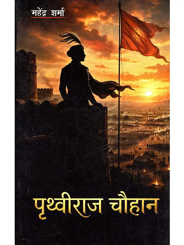पृथ्वीराज चौहान: Prithviraj Chauhan