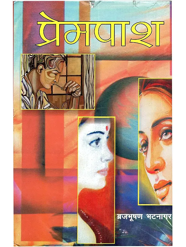 प्रेमपाश: Prempash (Hindi Novel)