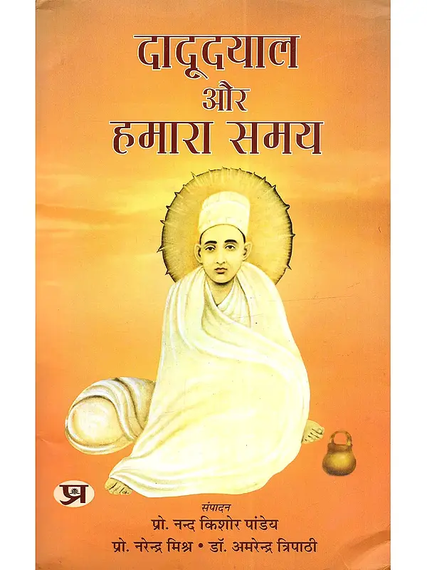 दादूदयाल और हमारा समय: Dadudayal aur Hamara Samay