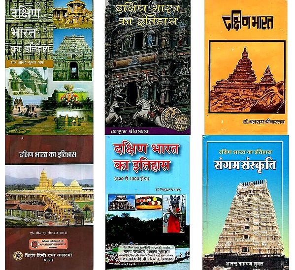 दक्षिण भारत का इतिहास ( Set of 6 Books )