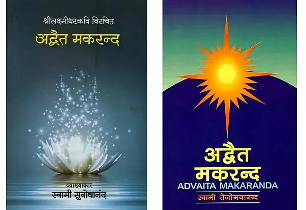 अद्वैत मकरन्द ( Set of 2 Books )