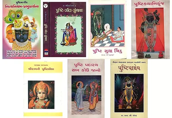 Books on Pushti Marg in Gujarati (Set of 8 Books)