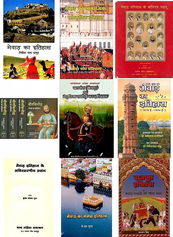 मेवाड़ का इतिहास (Set of 12 Books)