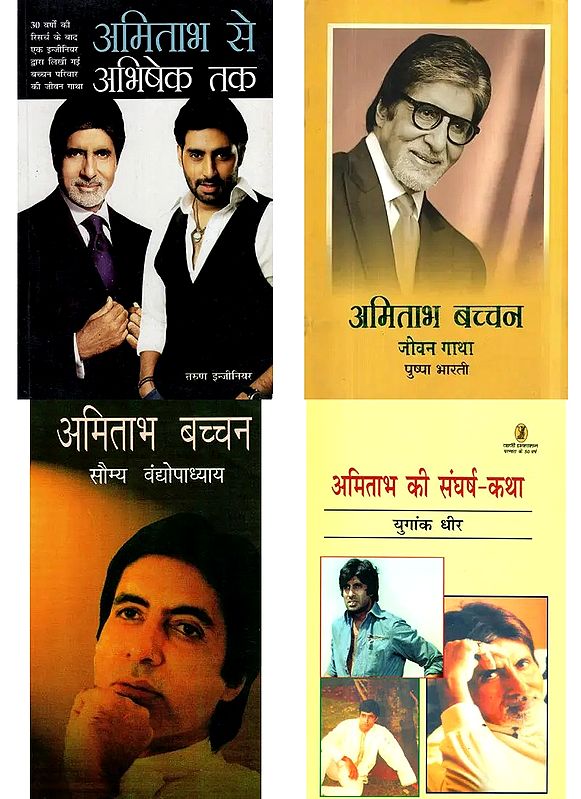 अमिताभ बच्चन (Set of 4 Books)