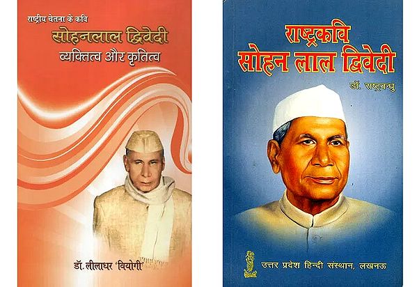 सोहनलाल द्विवेदी (Studies, Set of 2 Books)