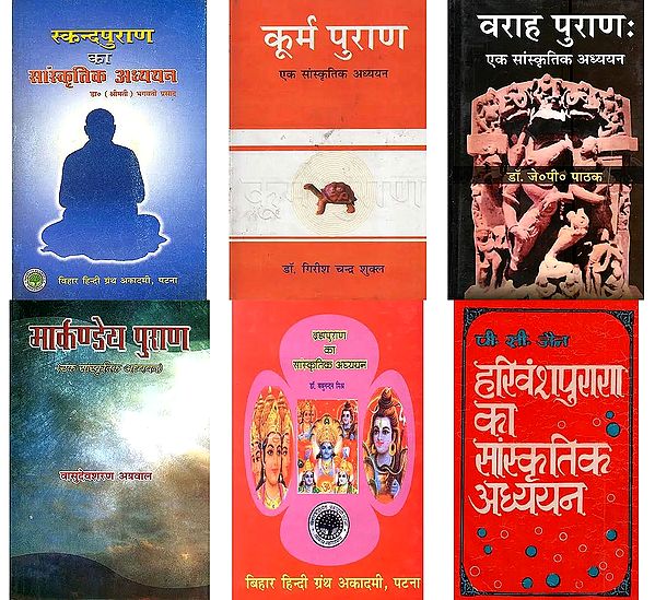 पुराणों का सांस्कृतिक अध्ययन (Set of 6 Books)