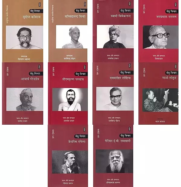 Setu Vichar (Set of 10 Books)
