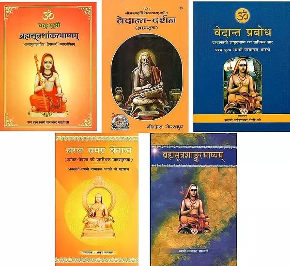 ब्रह्मसूत्र (Study Kit in Hindi, Set of 5 Books)