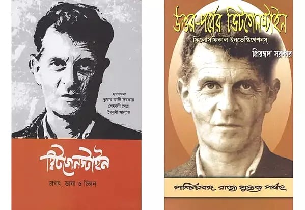 Wittgenstein: Two Books in Bengali