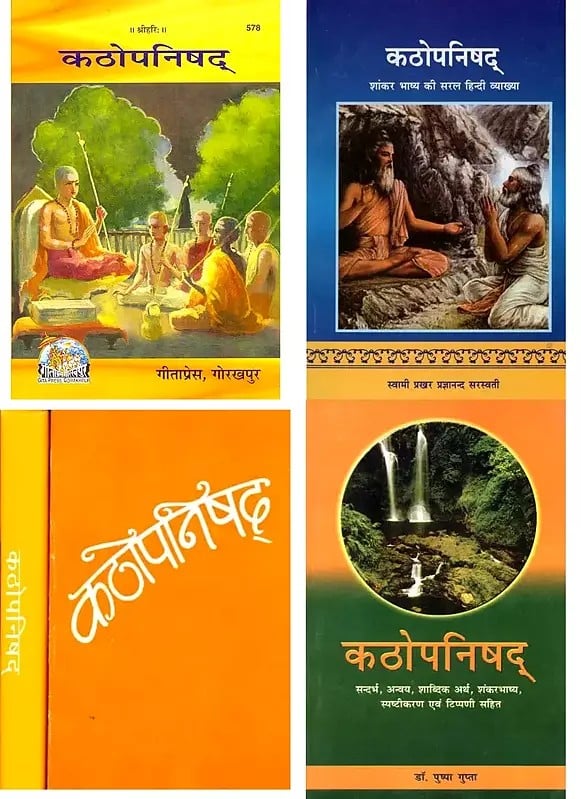 कठोपनिषद् Study Kit in Hindi (Set of 5 Books)