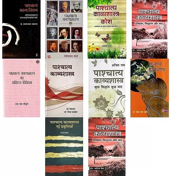पाश्चात्य काव्यशास्त्र: Western Poetics (Set of 10 Books)