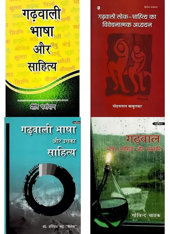 गढ़वाली साहित्य: Garhwali Literature in Hindi (Set of 4 Books)