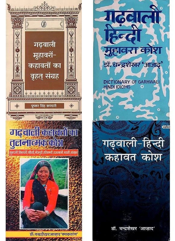 गढ़वाली मुहावरे और कहवाते: Garhwali Idioms and Proverbs in Hindi (Set of 4 Books)