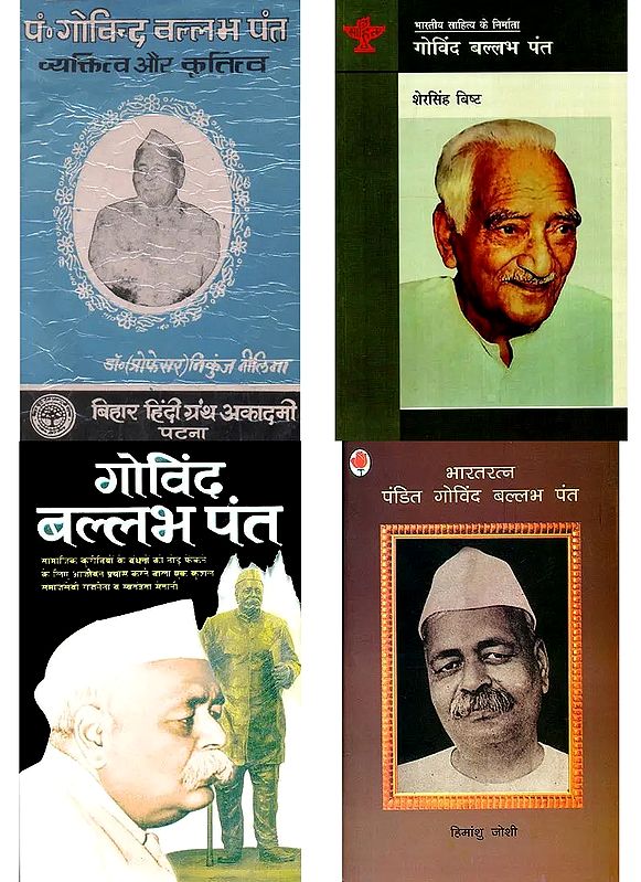 गोविन्द बल्लभ पंत (4 Books on Govind Ballabh Pant)