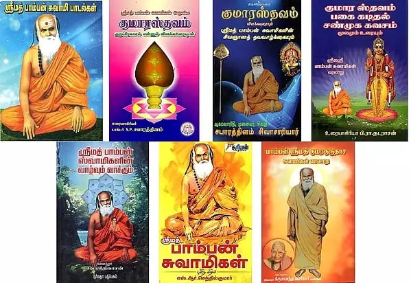 Set of 7 Books on Srimath Pamban Swamigal in Tamil