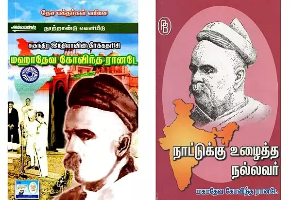 2 Books on Govind Ranade in Tamil