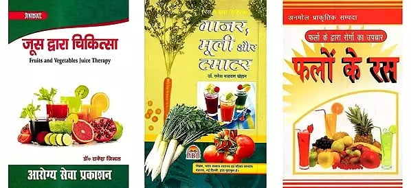 जूस चिकित्सा (3 Books on Juice Therapy in Hindi)