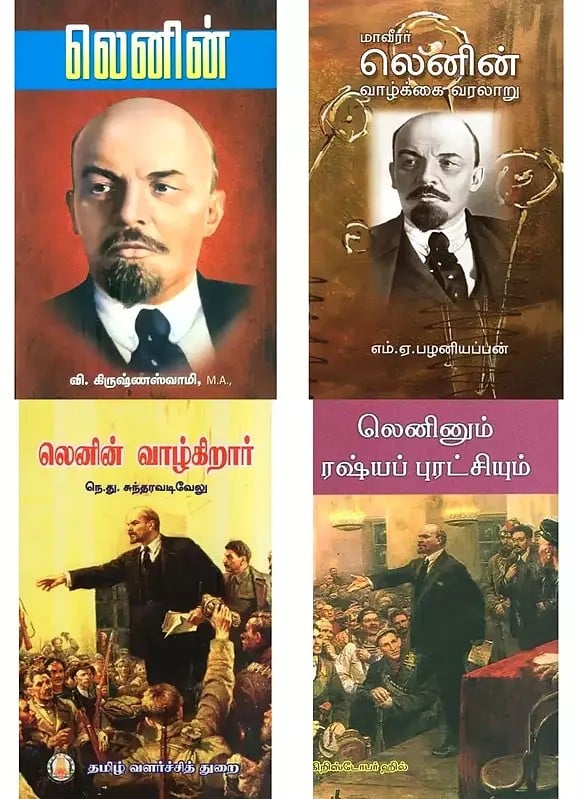 4 Books on Lenin in Tamil