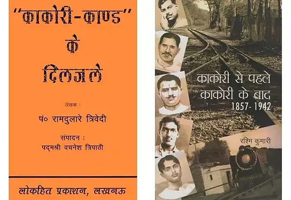 काकोरी काण्ड (Two books on the Kakori Robbery in Hindi)