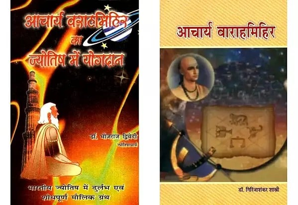 आचार्य वाराहमिहिर (2 Books on Acharya Varahamihira in Hindi)