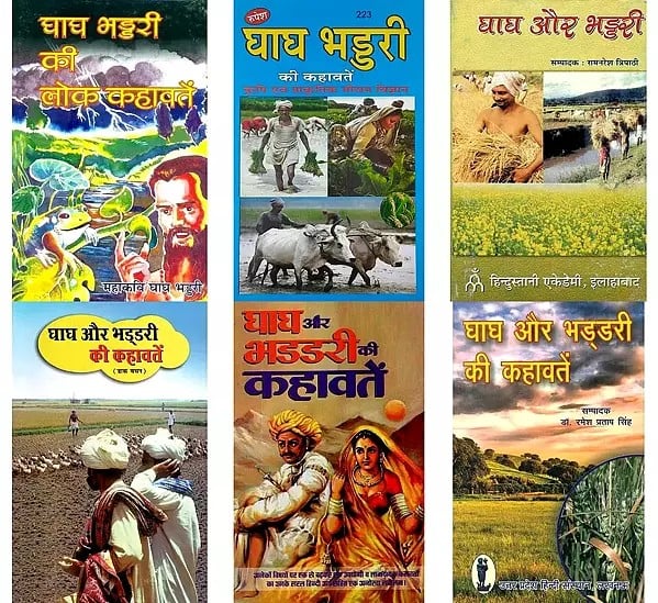 घाघ और भड्डरी की कहावतें (6 Books on Proverbs of Ghagh and Bhaddari in Hindi)