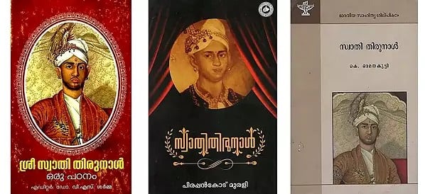 സ്വാതിതിരുനാൾ (3 Books on Swathi Thirunal in Malayalam)