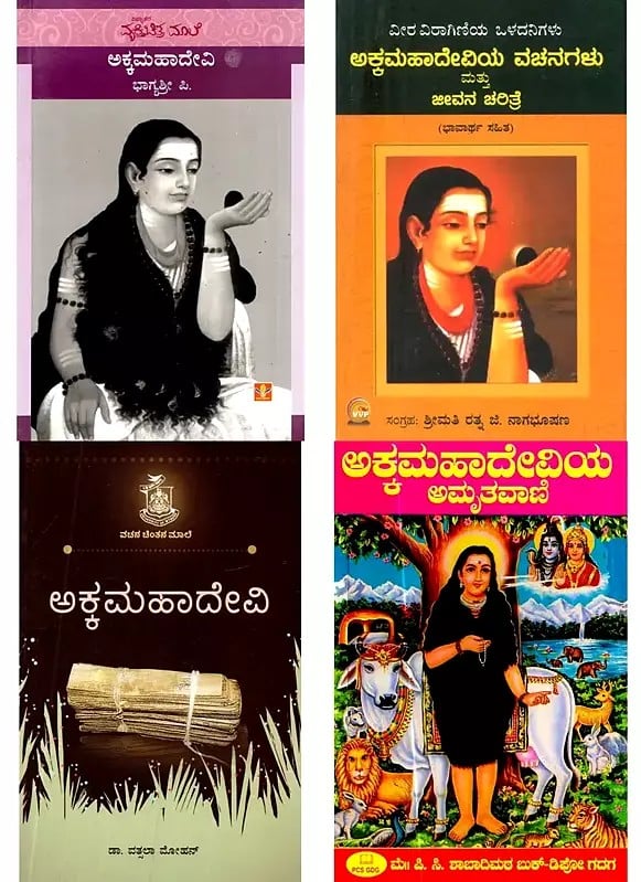 4 Books on Akkamahadevi in Kannada