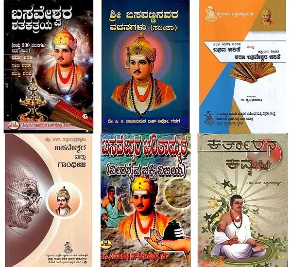 6 Books on Basaveshwara in Kannada