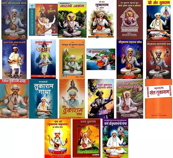 संत तुकाराम (22 Books on Sant Tukaram in Marathi)