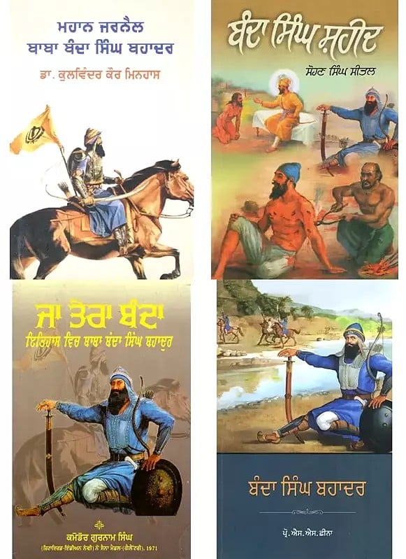 4 Books on Banda Singh Bahadur in Punjabi