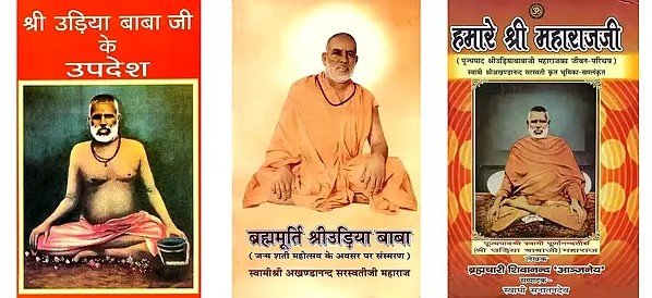 3 Books on Shri Udia Baba in Hindi