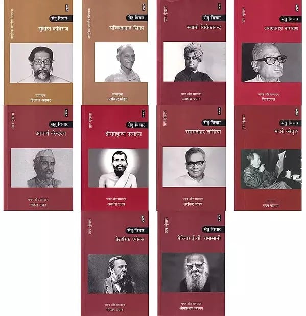 Setu Vichar ( Set of 10 Books )