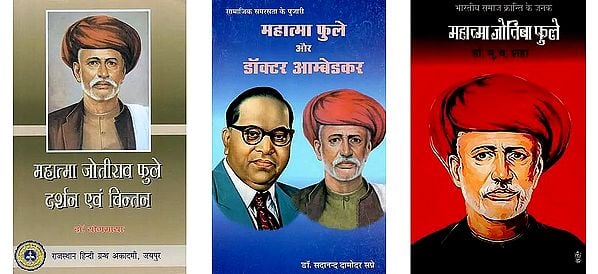 जोतीराव फुले (3 Books on Jotirao Phule in Hindi)