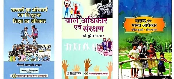 बाल अधिकार (3 Books on Child Rights in Hindi)